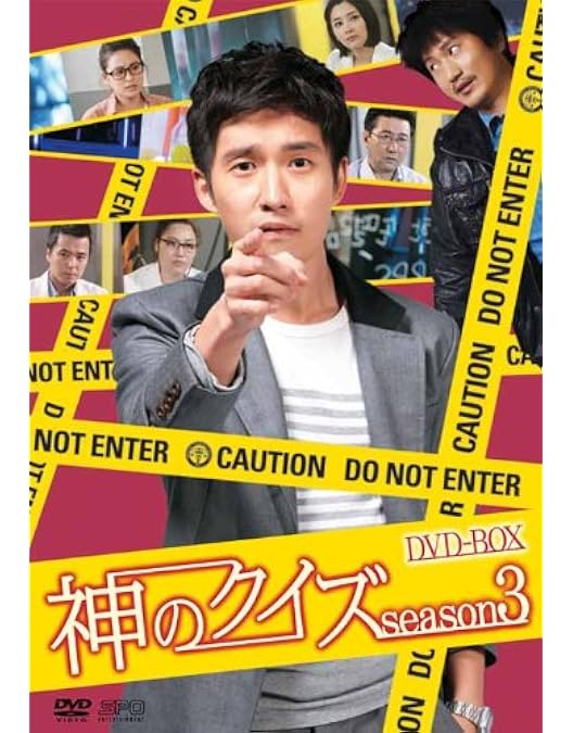 Amazon.co.jp: 神のクイズ シーズン2 DVD-BOX : リュ